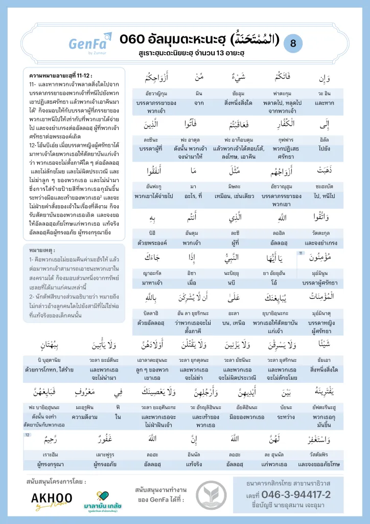 060 Almumtahina