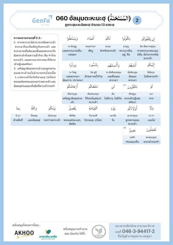 060 Almumtahina