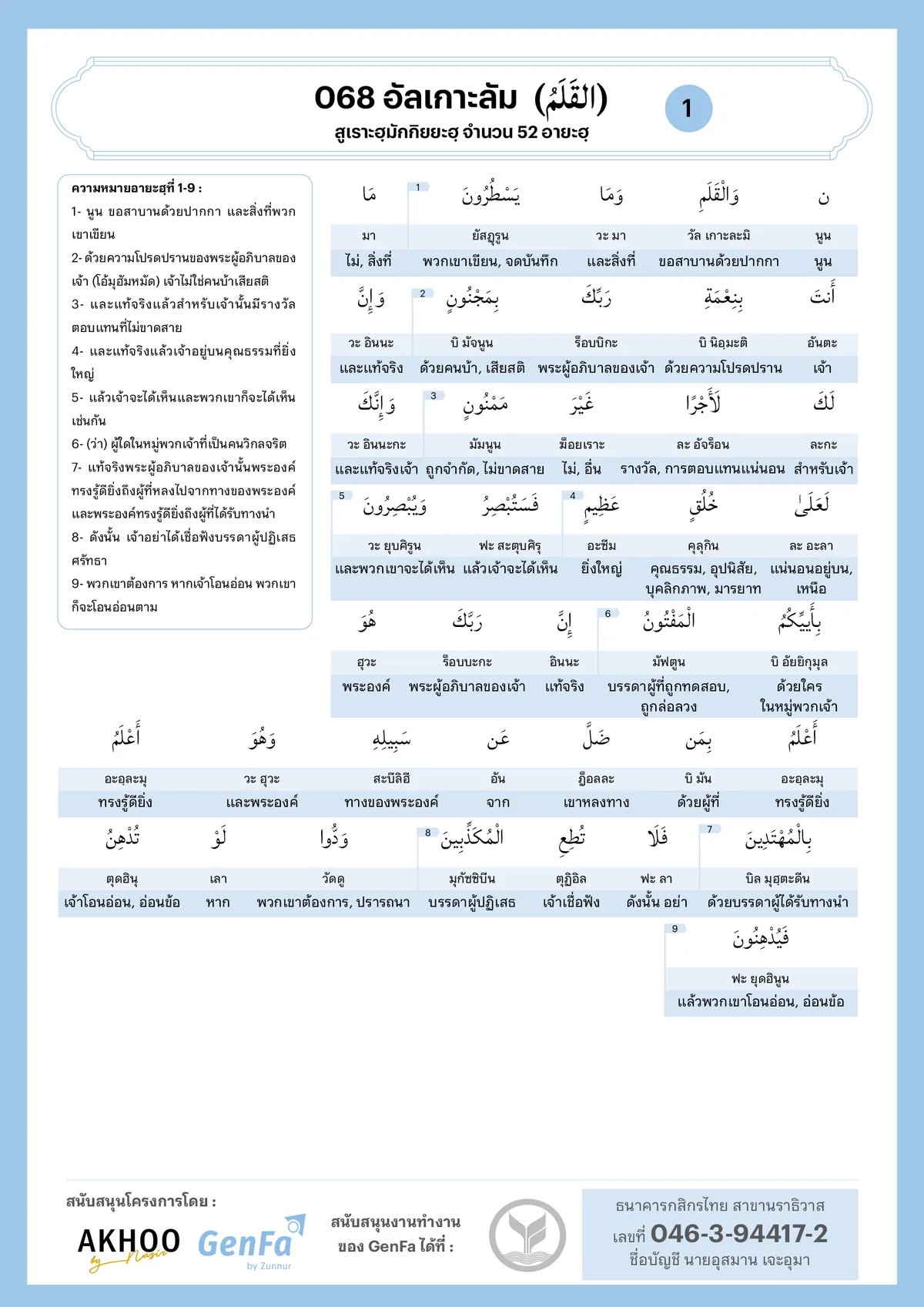 068 alqalam 1