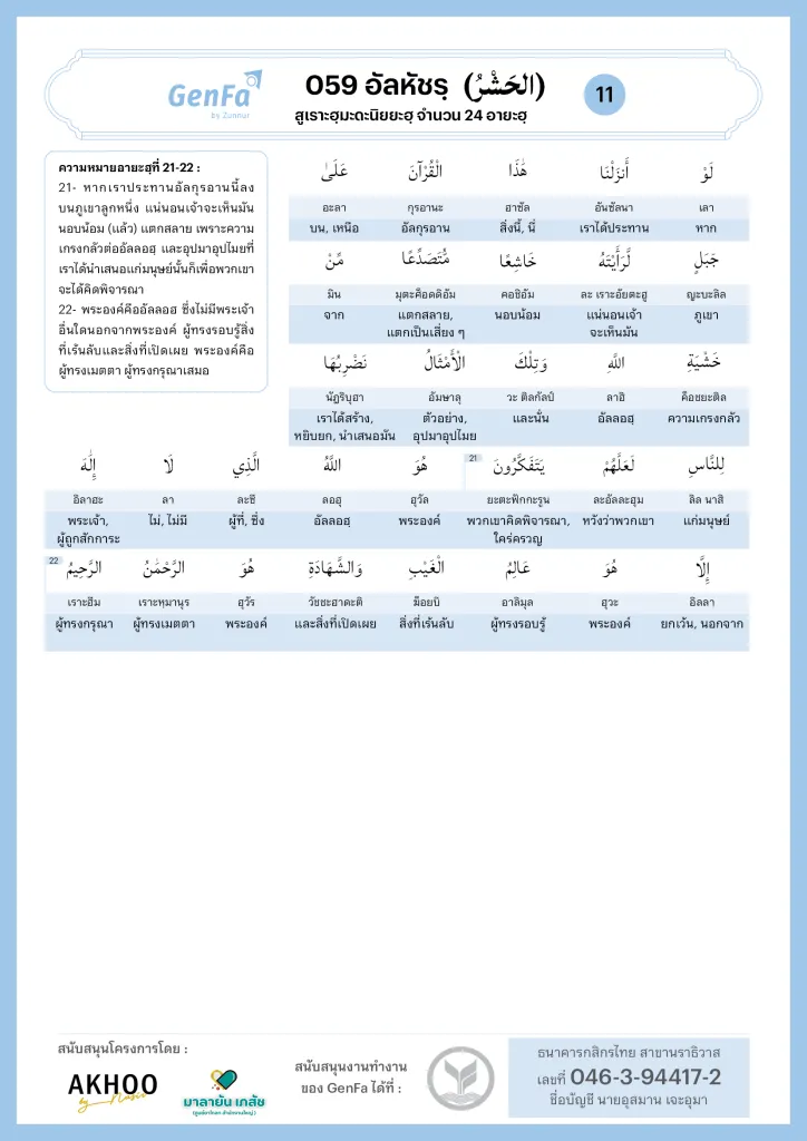 059 Alhashr