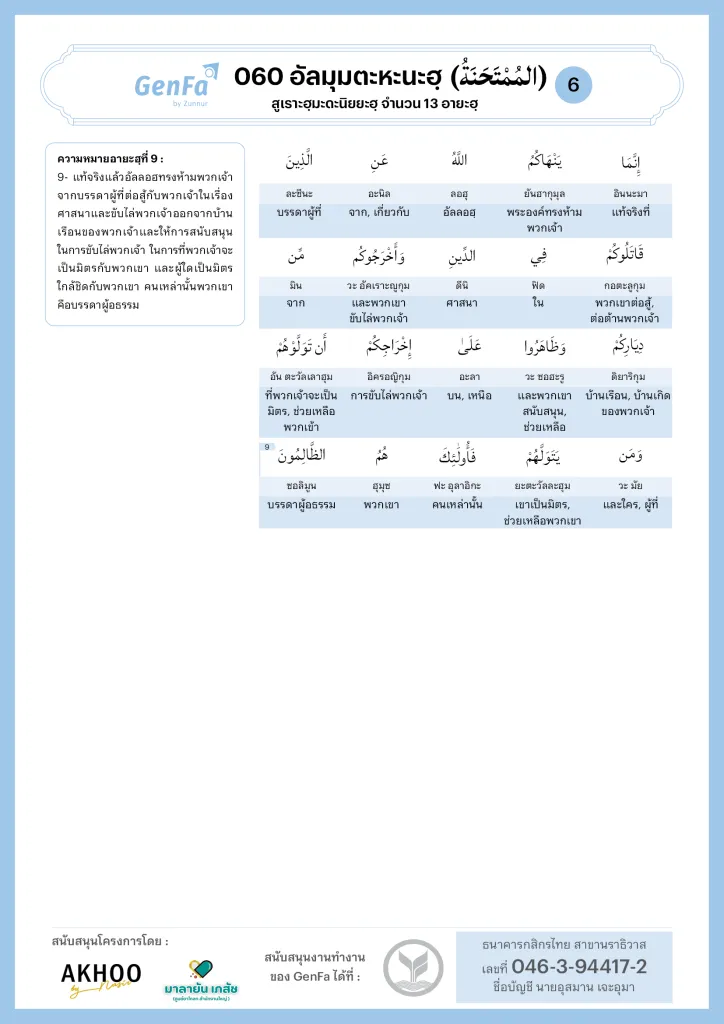 060 Almumtahina