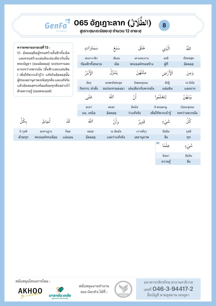 065 Attalaq