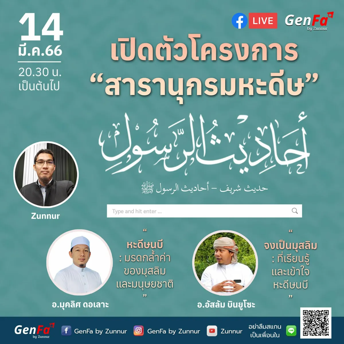 เปิดตัวโครงการ “สารานุกรมหะดีษ”