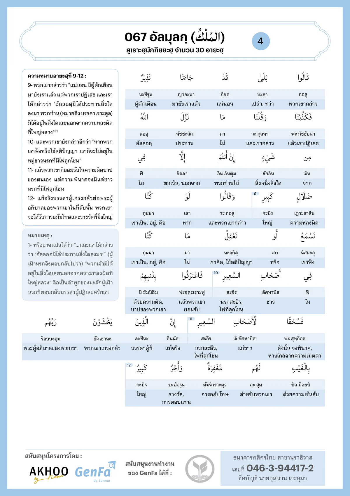 067 almulk 4