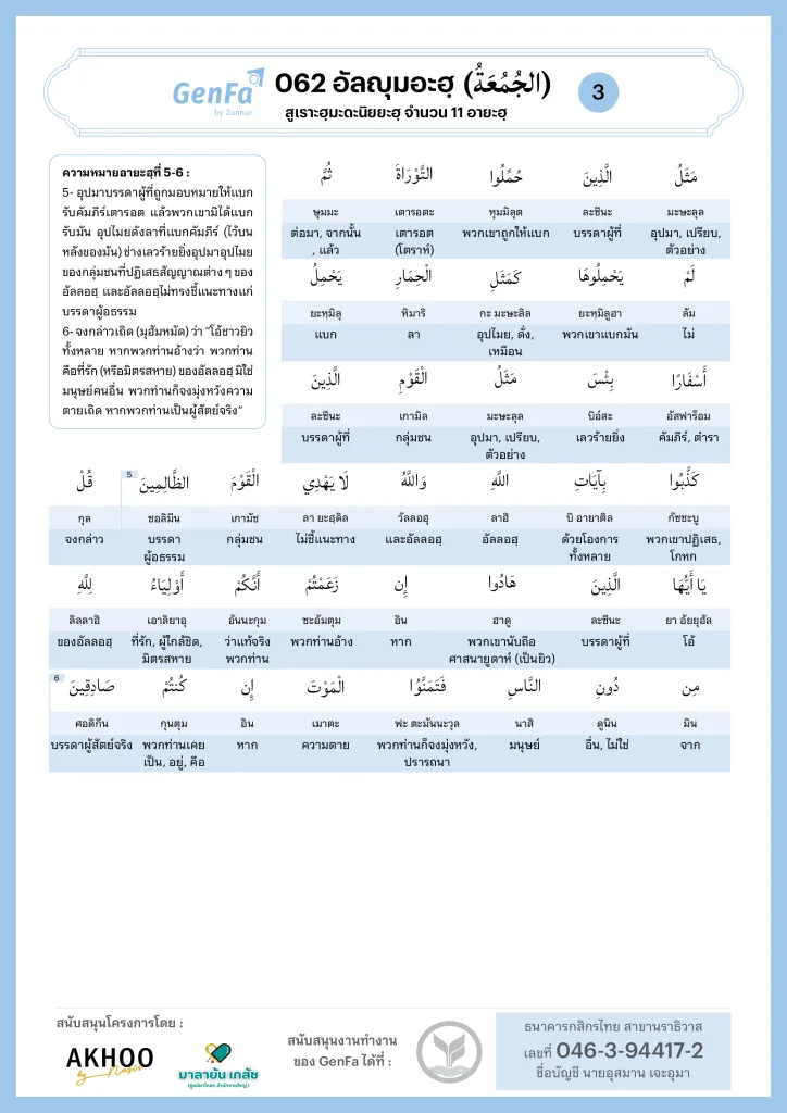 062 Aljumua