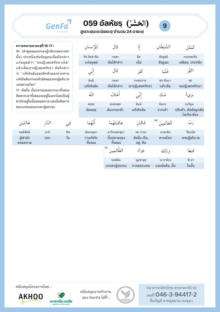 059 Alhashr