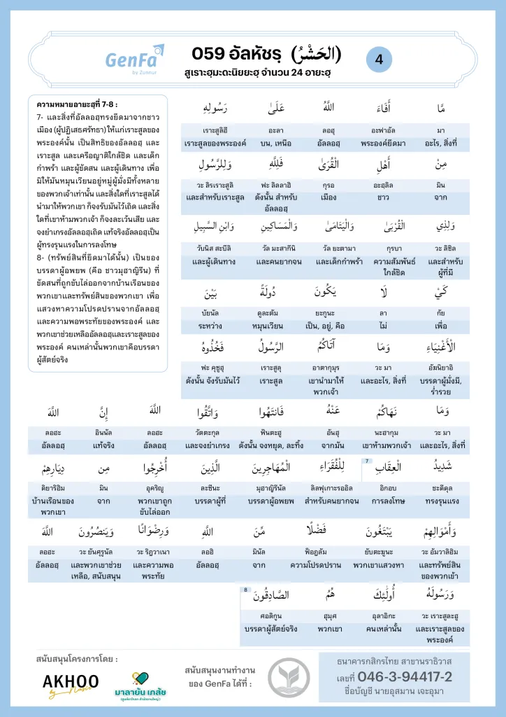 059 Alhashr