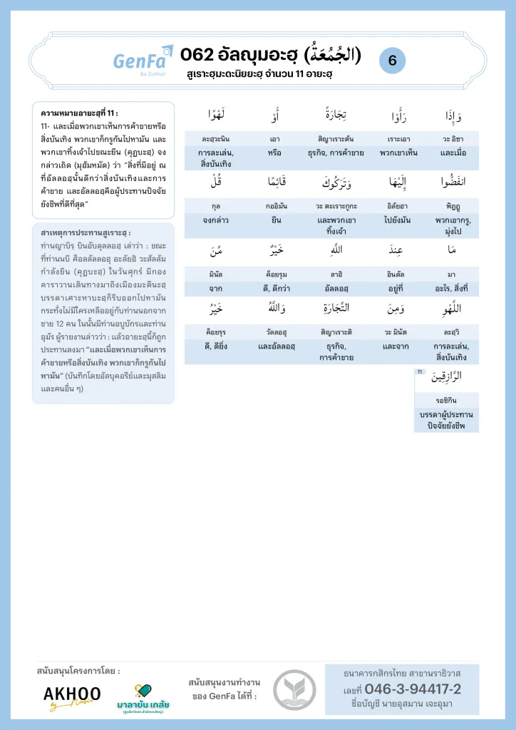 062 Aljumua