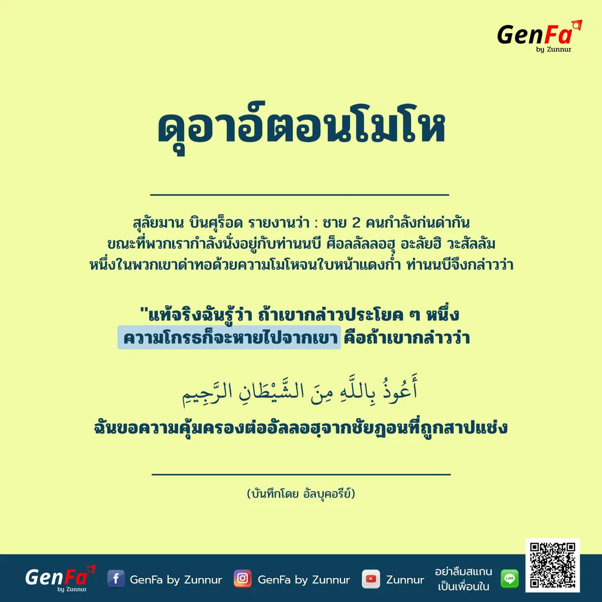 ดุอาอ์ตอนโมโห