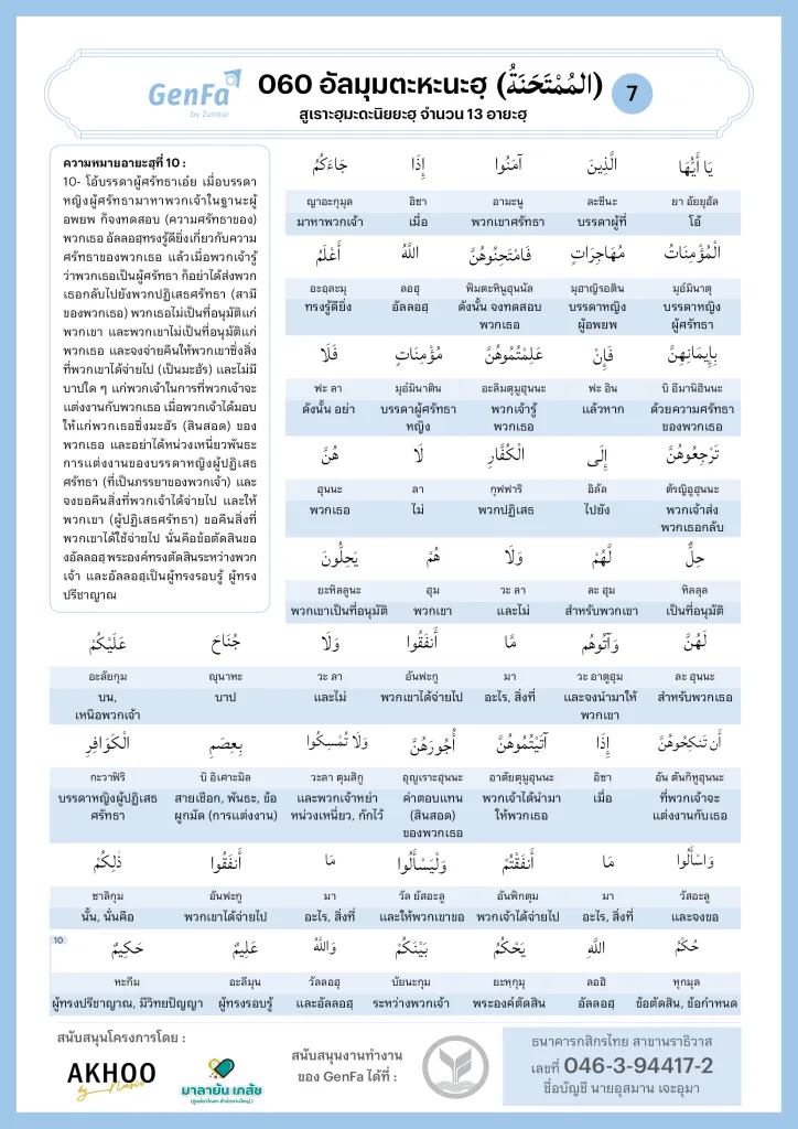 060 Almumtahina