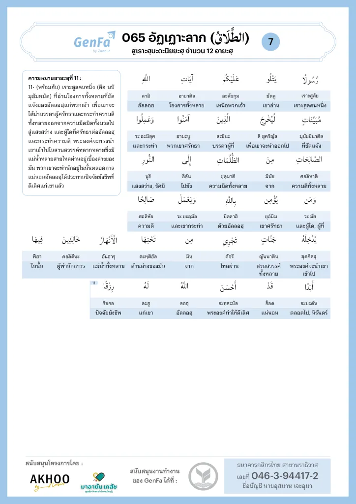 065 Attalaq