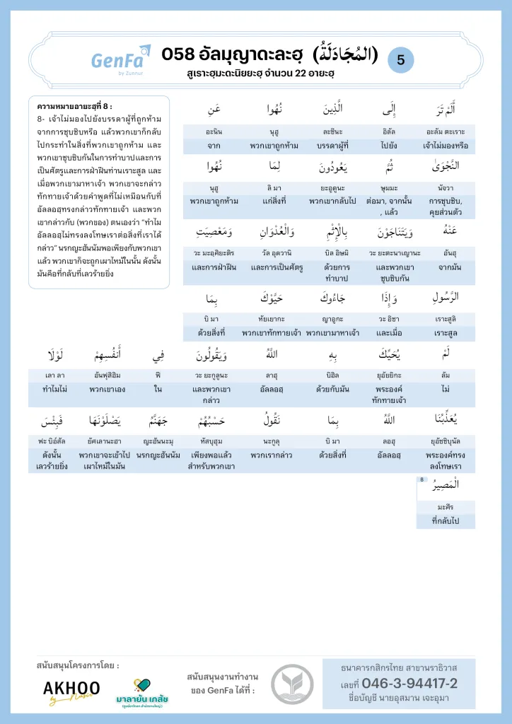 058 Almujadila