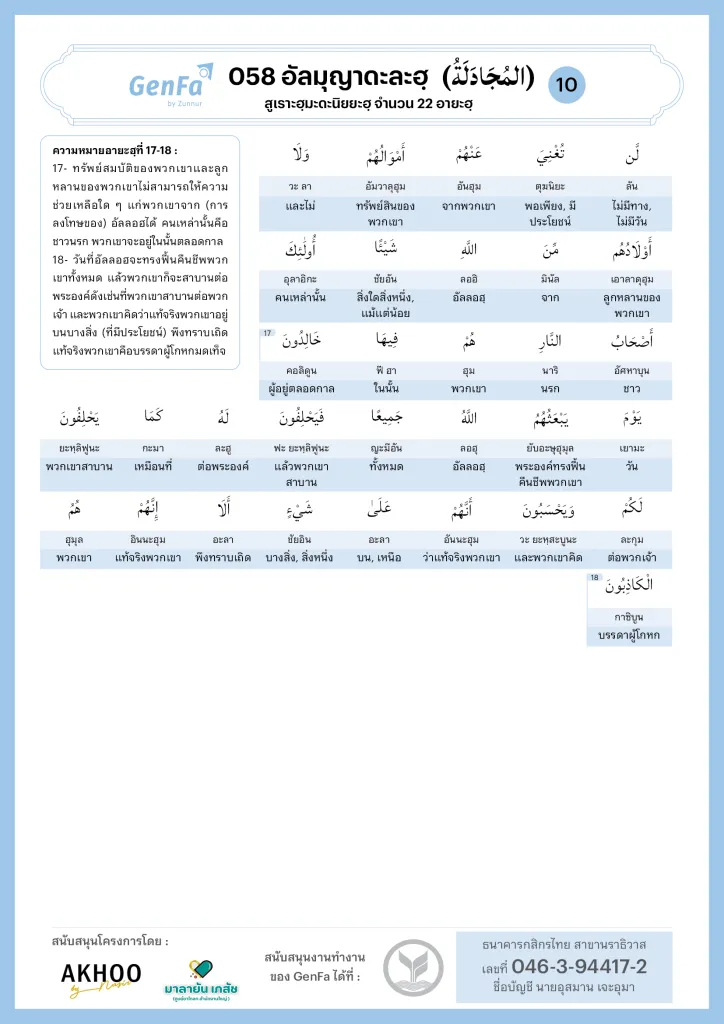 058 Almujadila