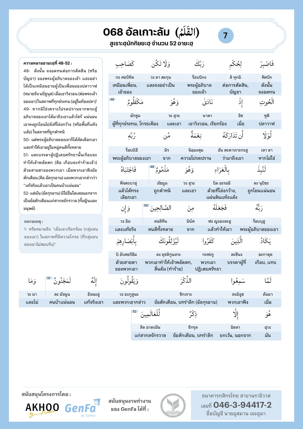 068 alqalam 7