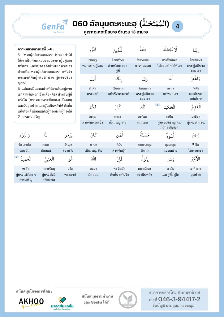 060 Almumtahina