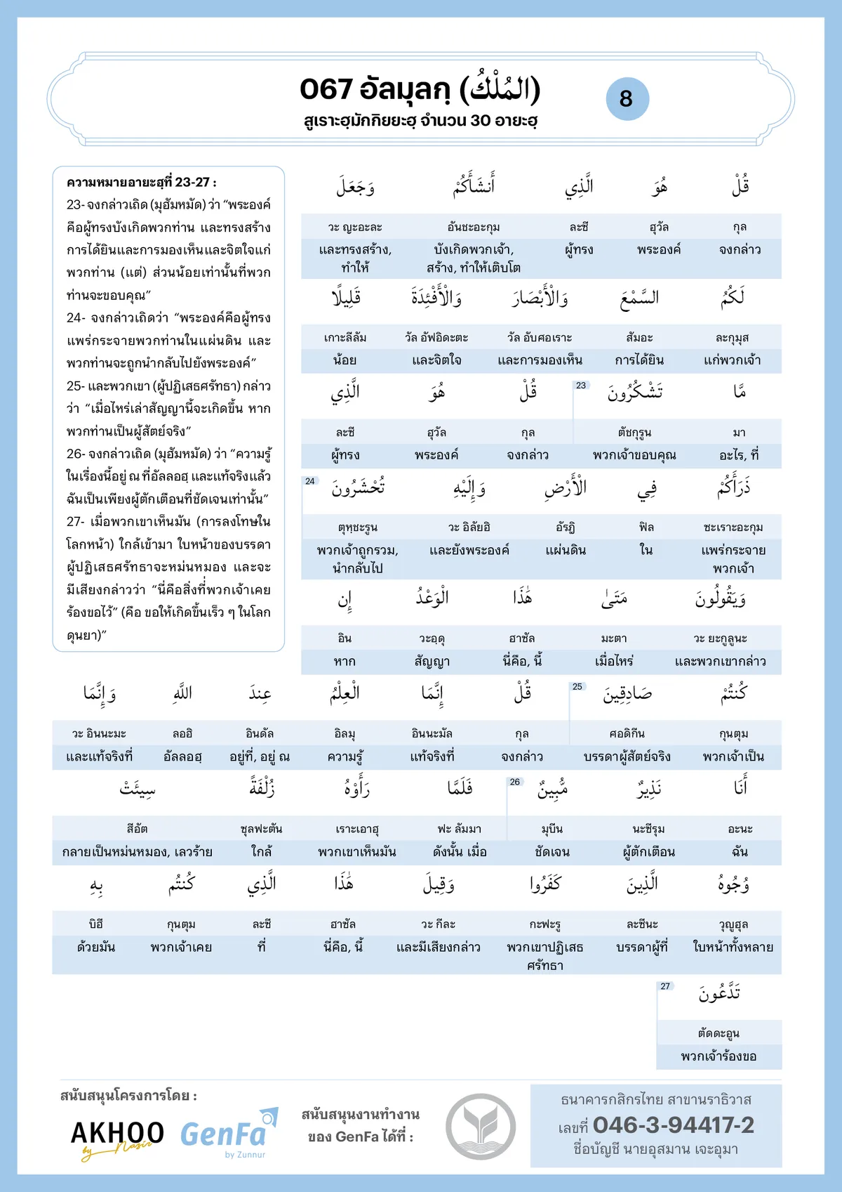 067 almulk 8