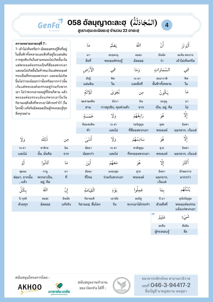 058 Almujadila