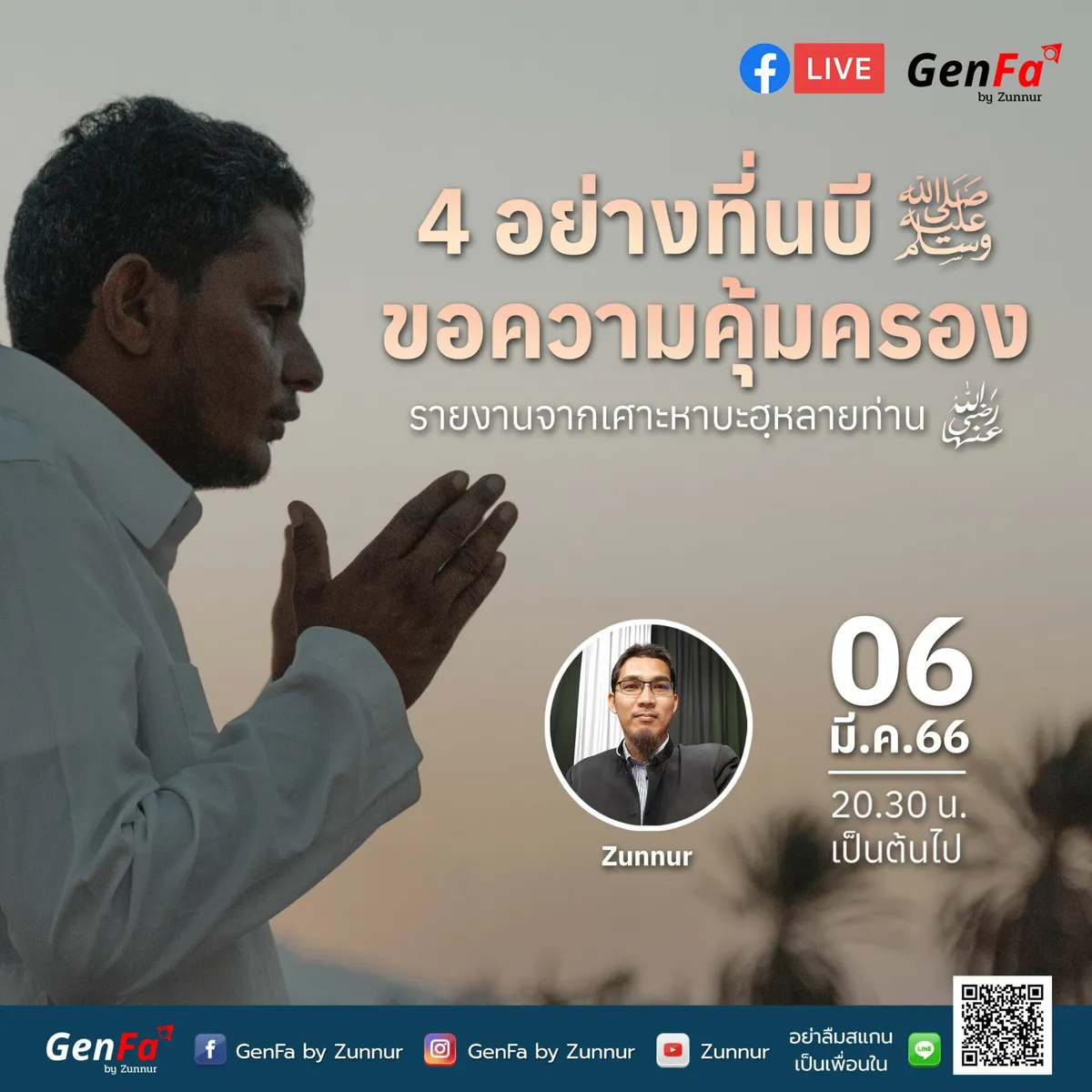 4 อย่างที่นบีขอความคุ้มครอง : รายงานจากเศาะหาบะฮฺหลายท่าน