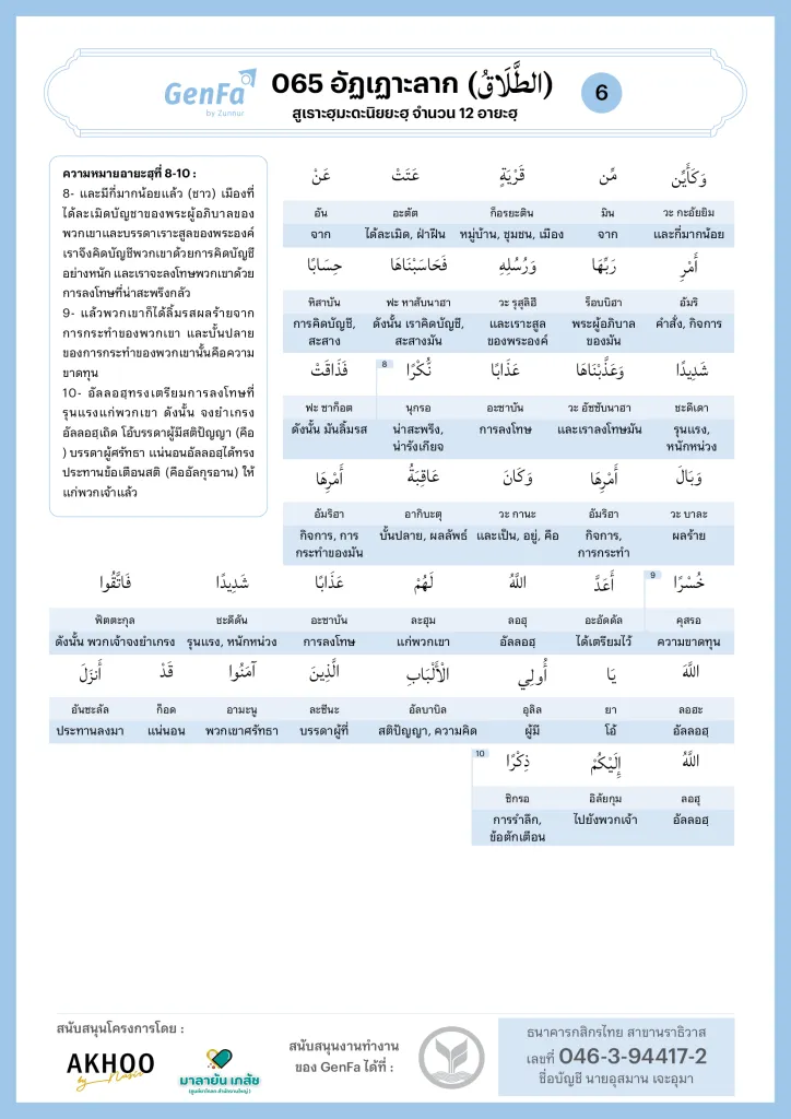 065 Attalaq