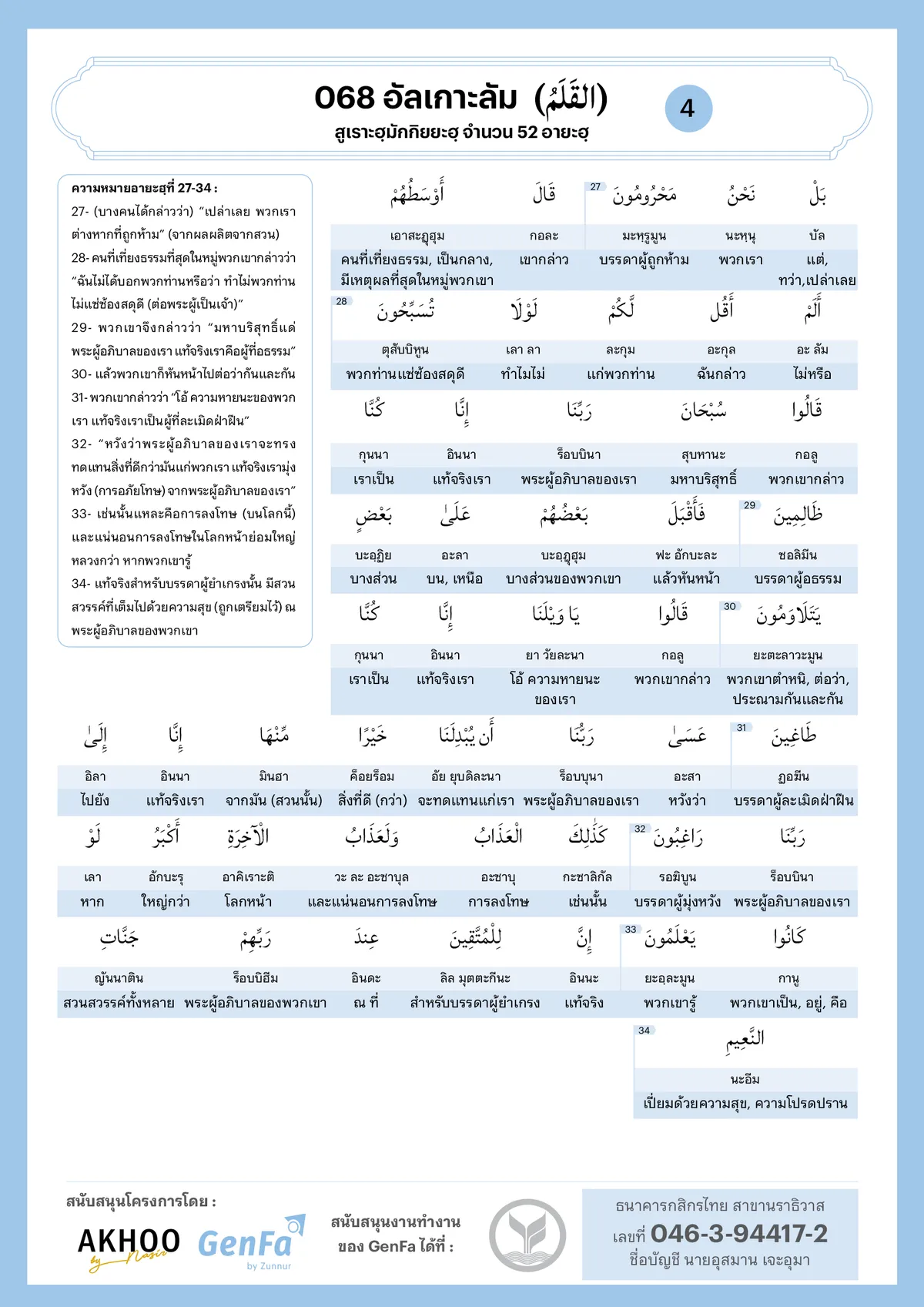068 alqalam 4