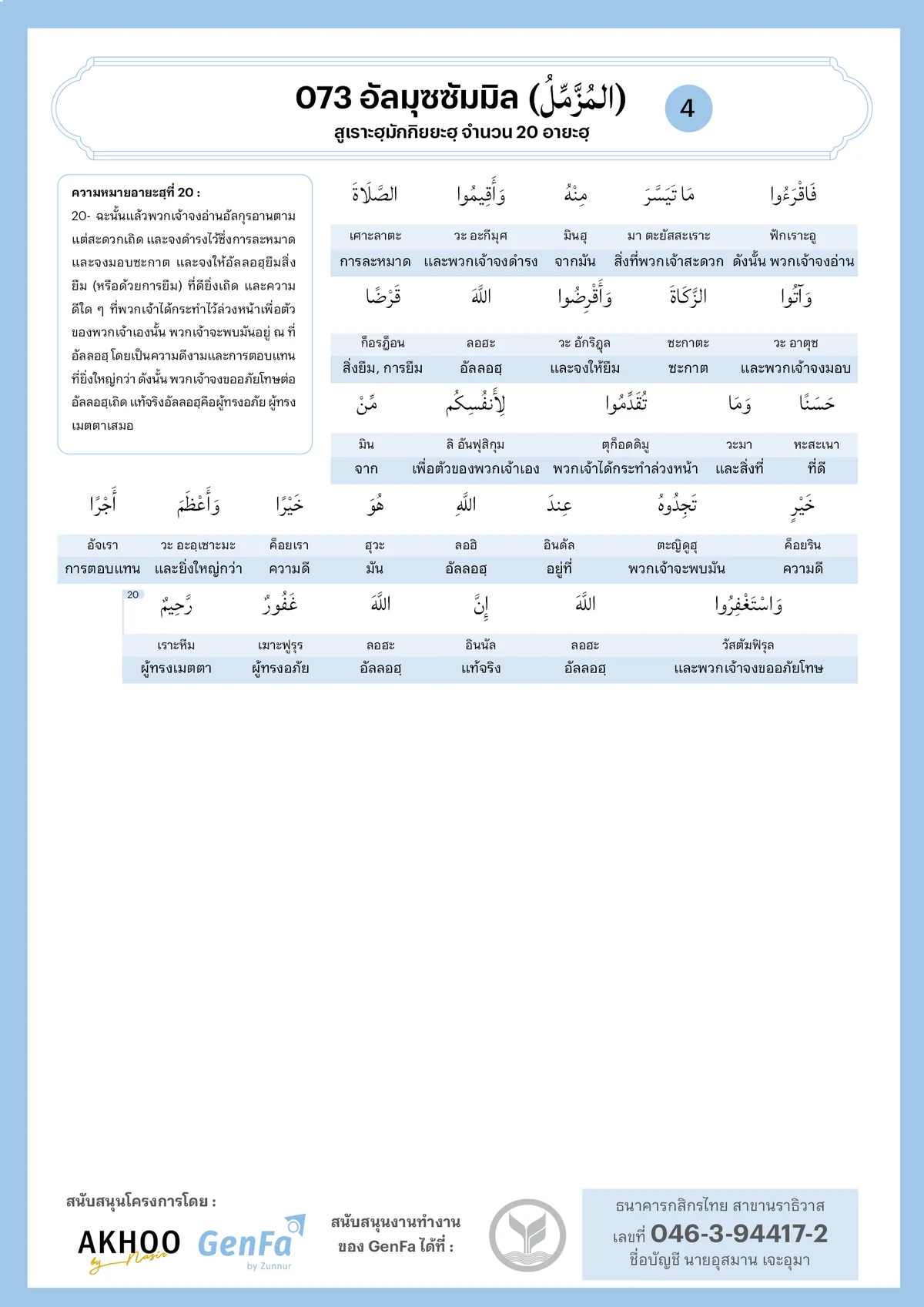 073 almuzzammil 4