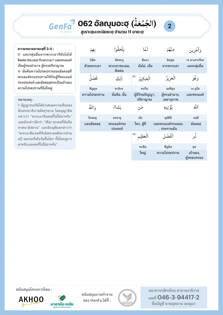 062 Aljumua