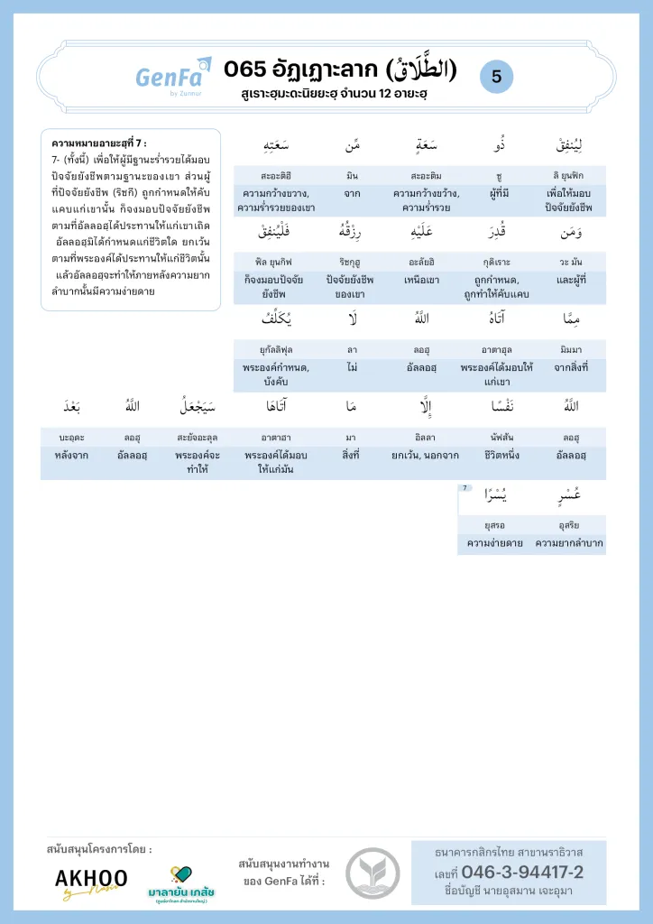 065 Attalaq