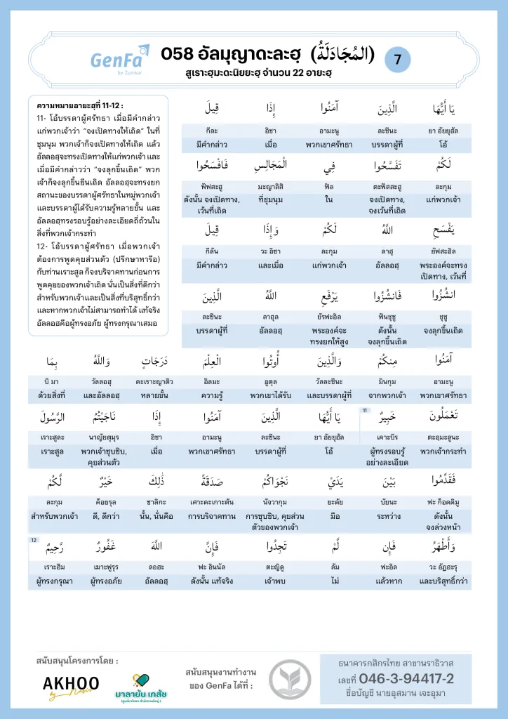 058 Almujadila