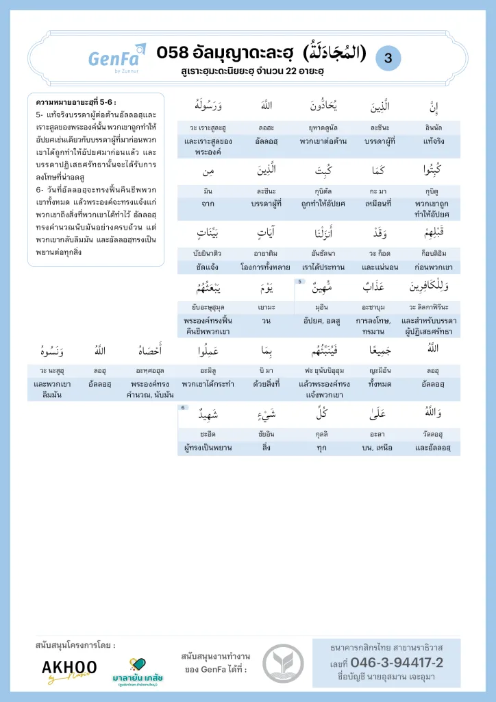 058 Almujadila