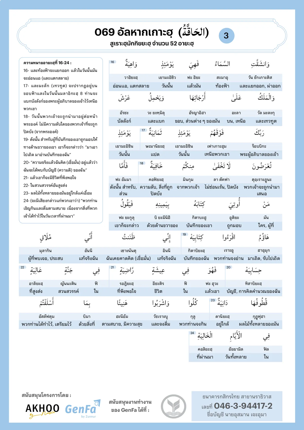 069 alhaaqqa 3