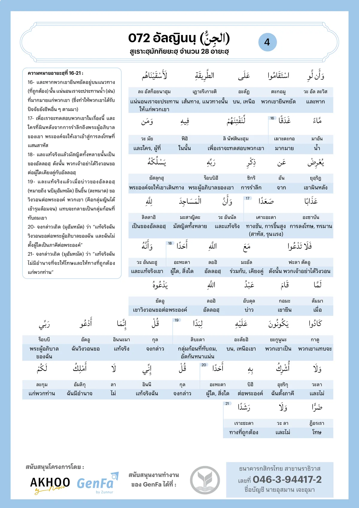 072 aljinn 4