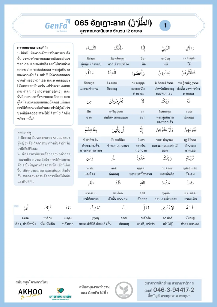 065 Attalaq