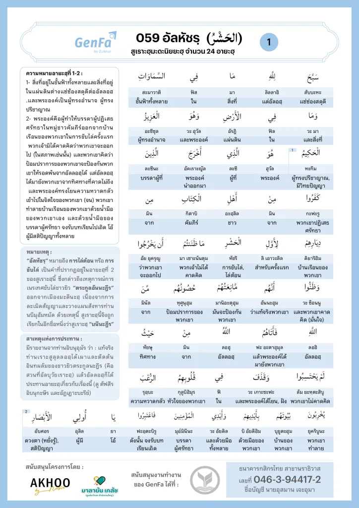 059 Alhashr