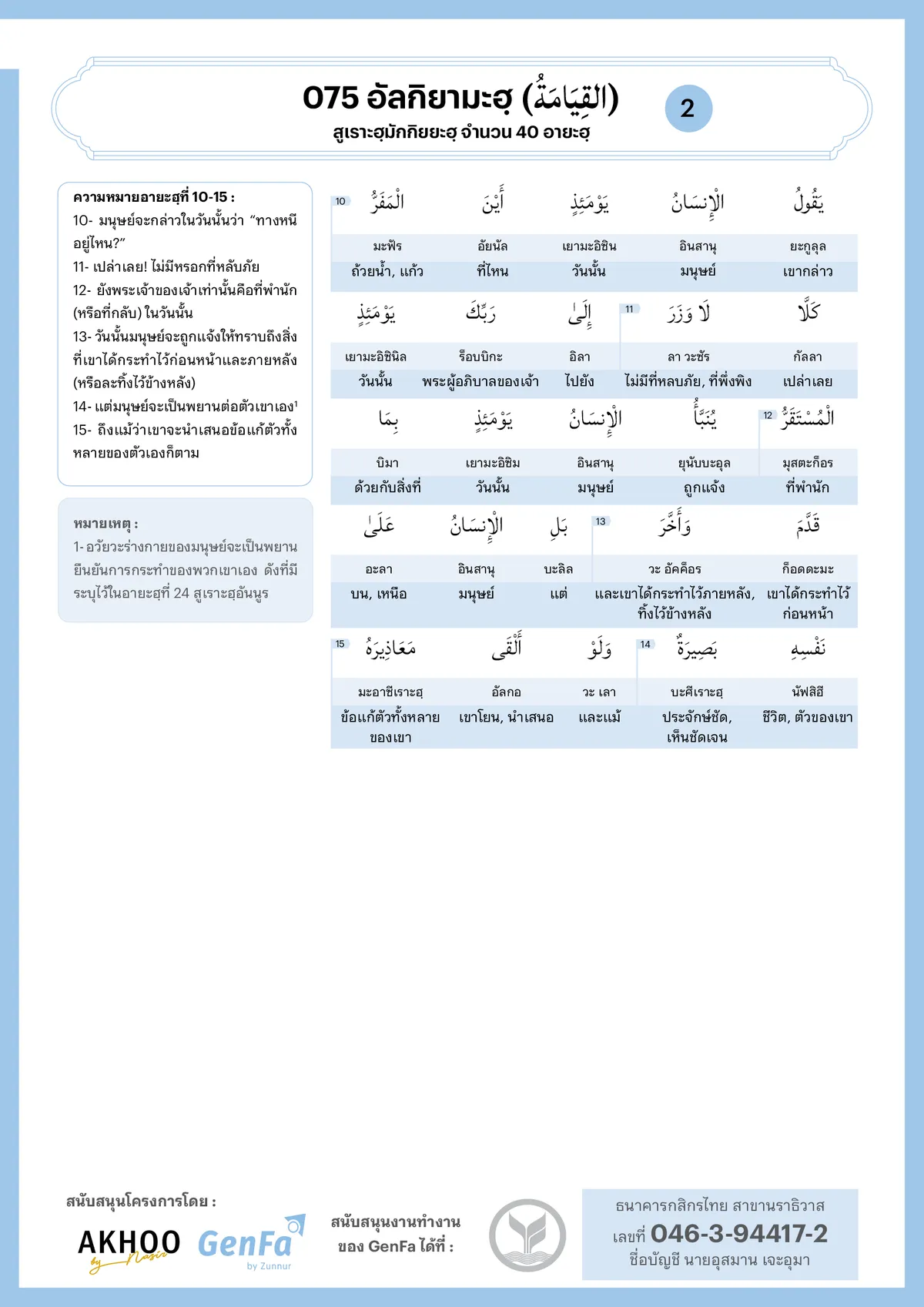 075 alqiyama 2