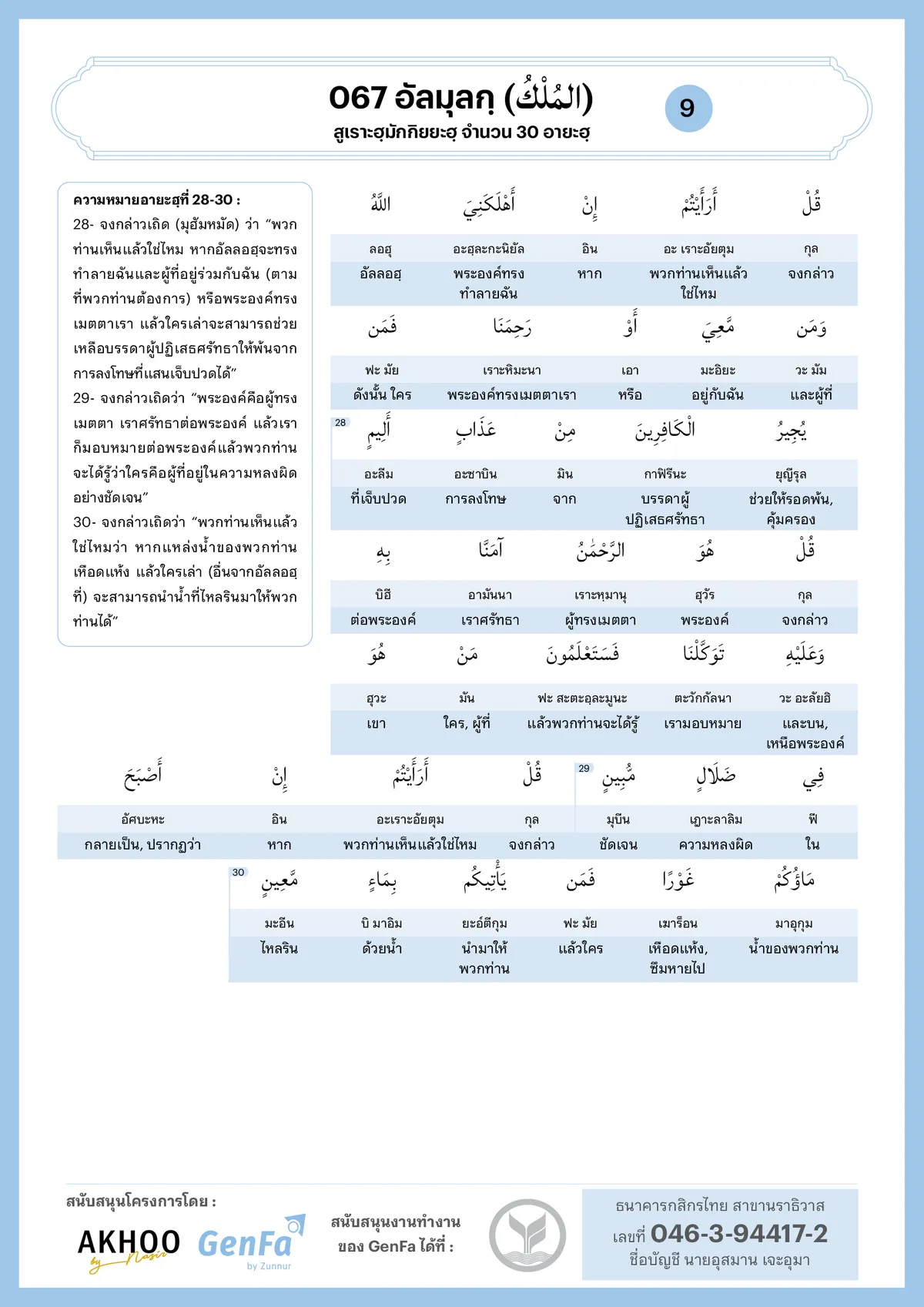067 almulk 9