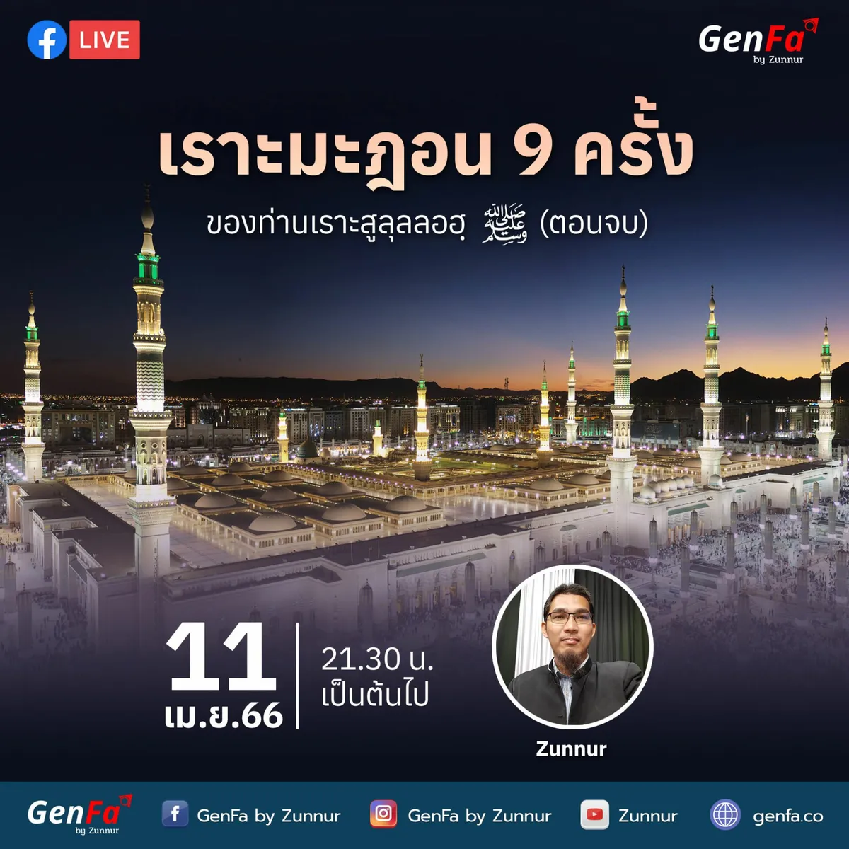 เราะมะฎอน 9 ครั้งของท่านเราะสูลุลลอฮฺ (ตอนจบ)