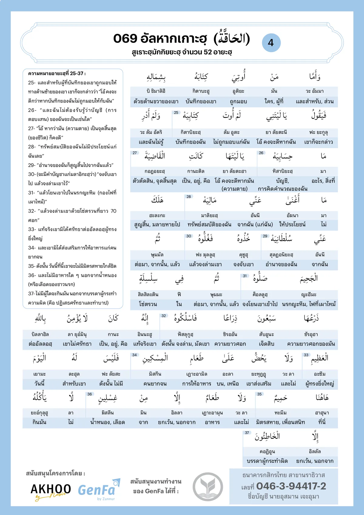 069 alhaaqqa 4
